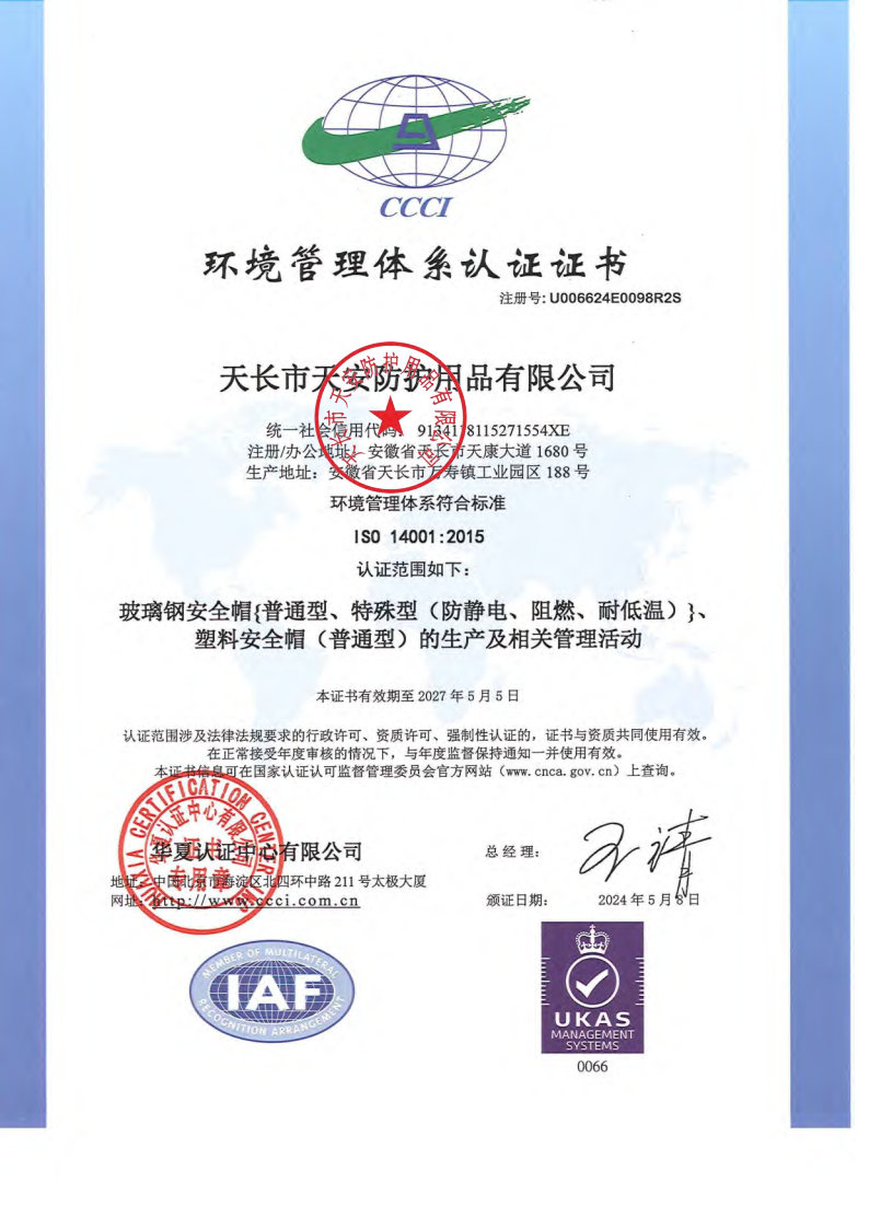 17447965296920.jpg 環(huán)境管理體系認證證書.jpg